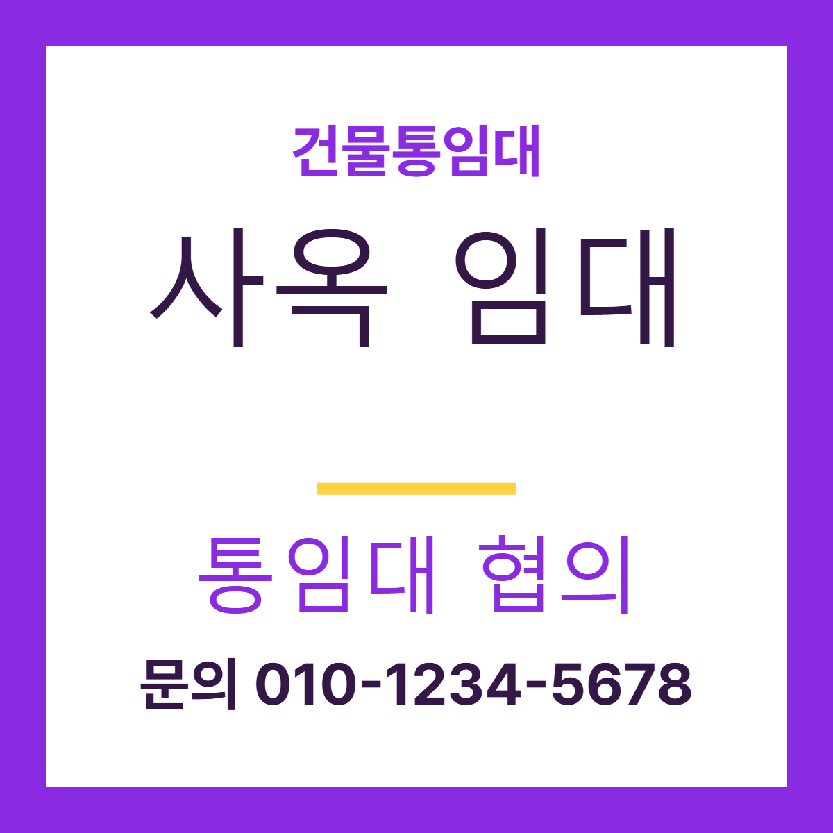 건물통임대 · 사옥 임대 16