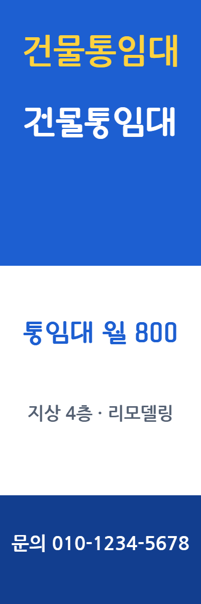 건물통임대 · 건물통임대 17