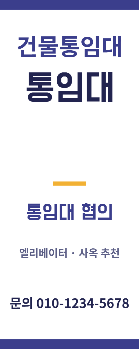 건물통임대 · 통임대 18