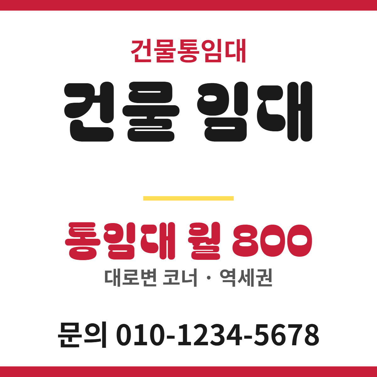 건물통임대 · 건물 임대 19