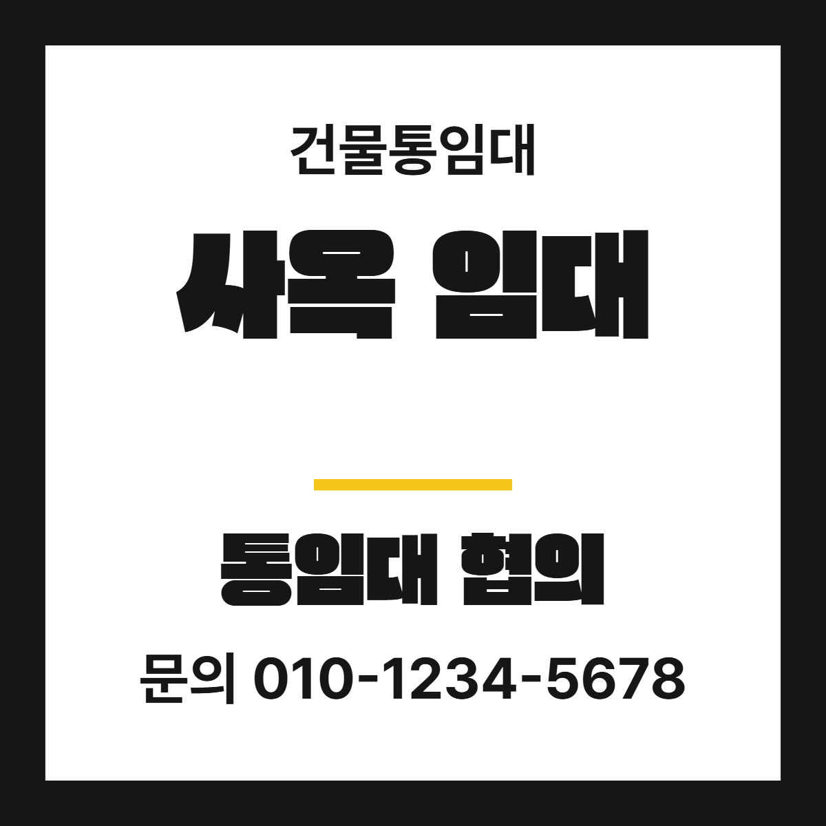 건물통임대 · 사옥 임대 20