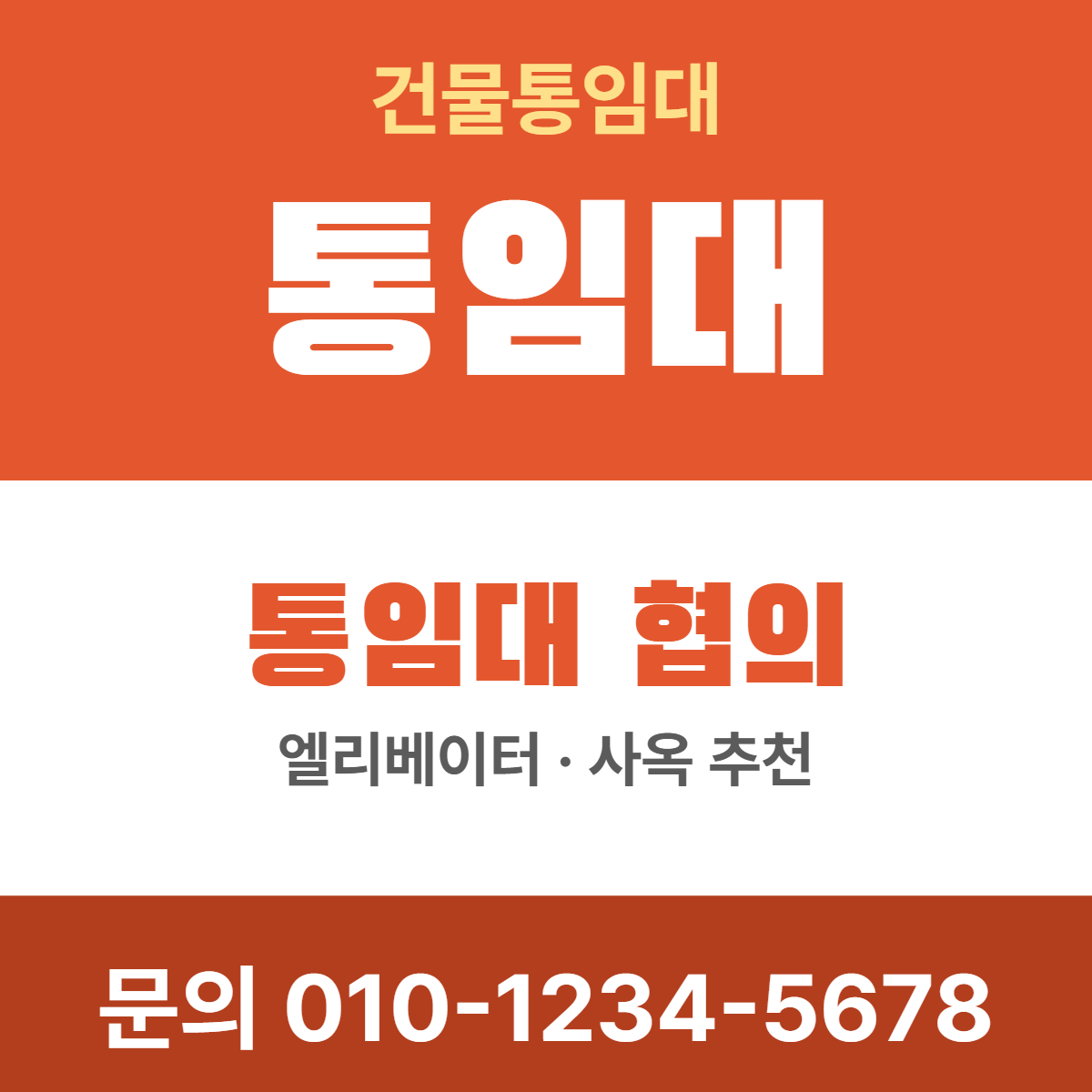 건물통임대 · 통임대 22