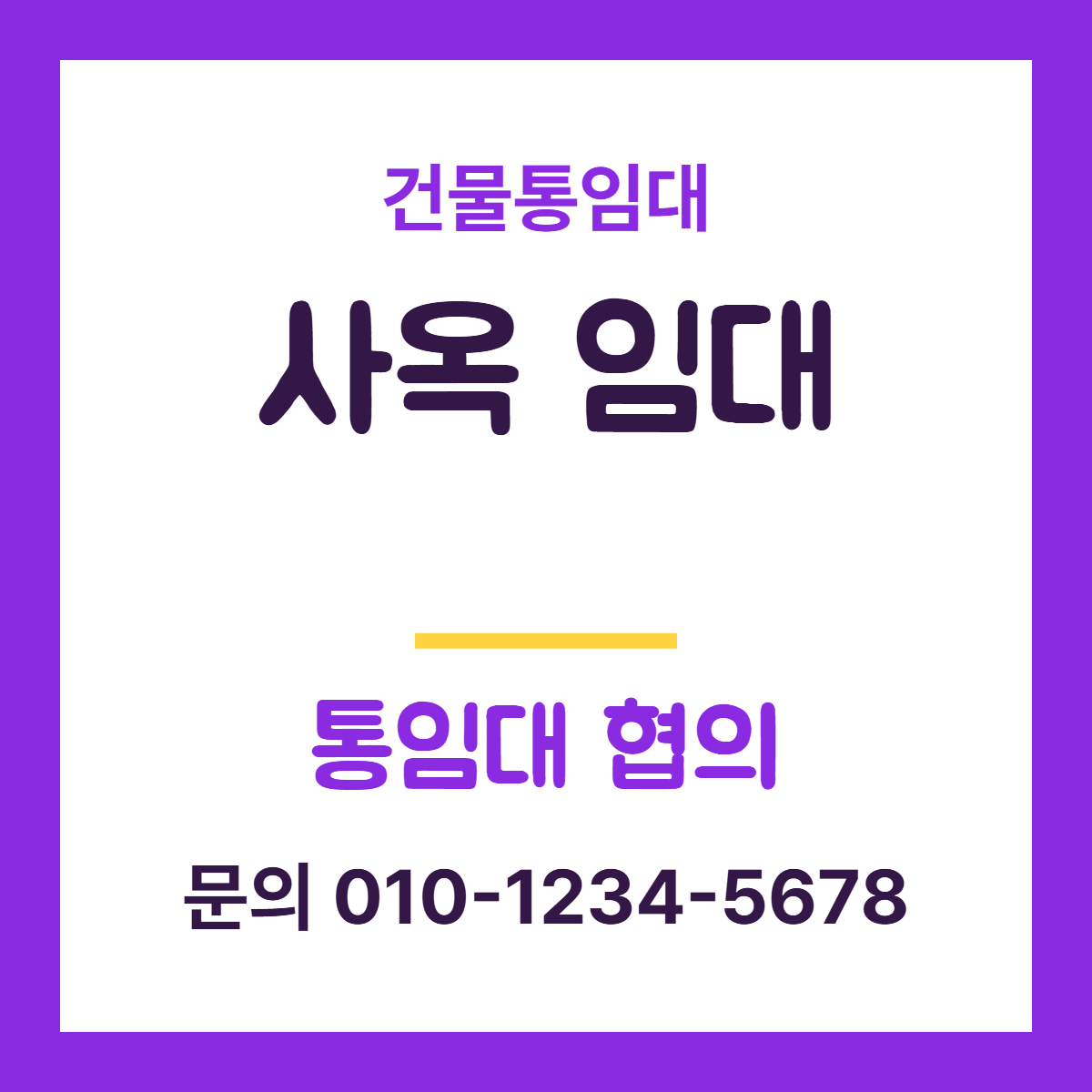건물통임대 · 사옥 임대 28
