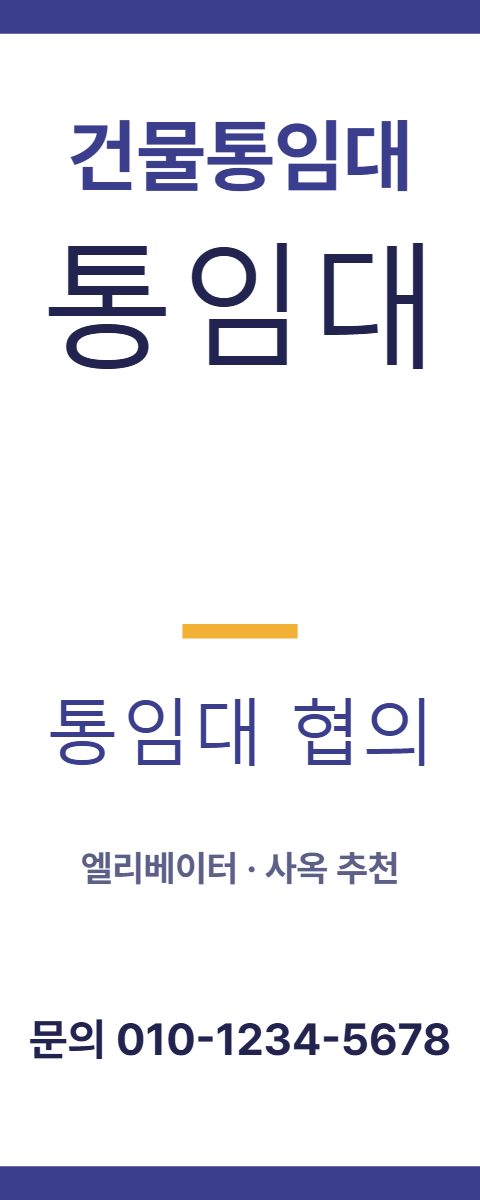 건물통임대 · 통임대 30