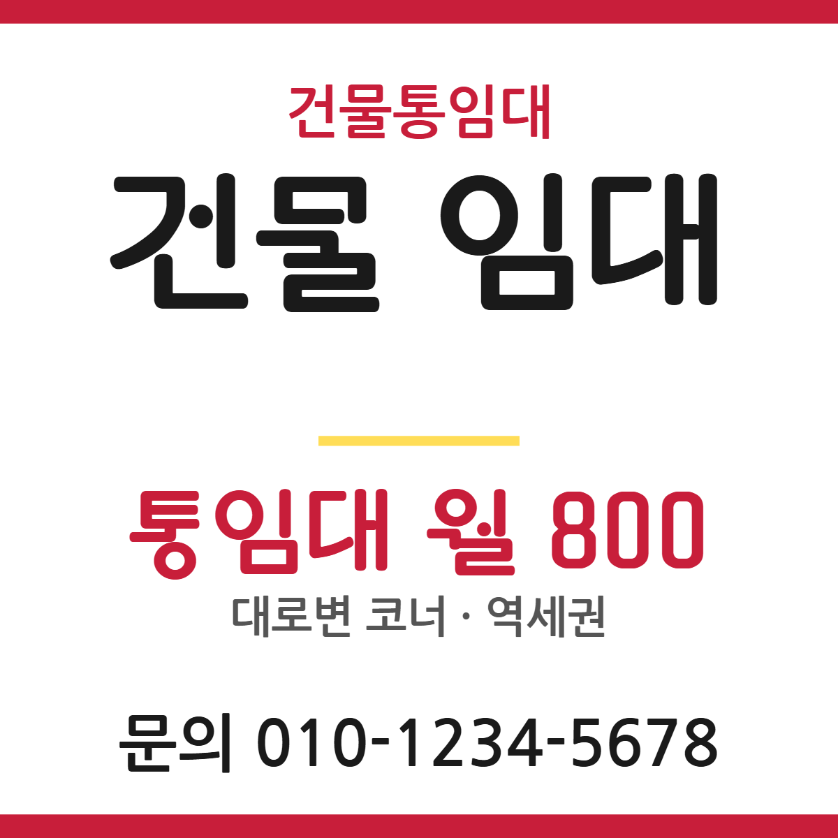 건물통임대 · 건물 임대 31