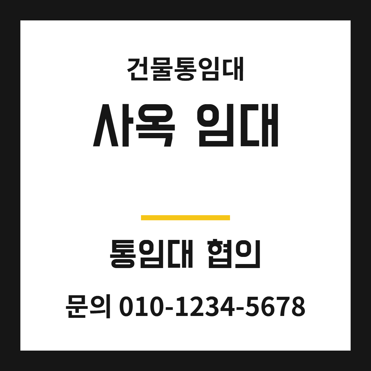 건물통임대 · 사옥 임대 32
