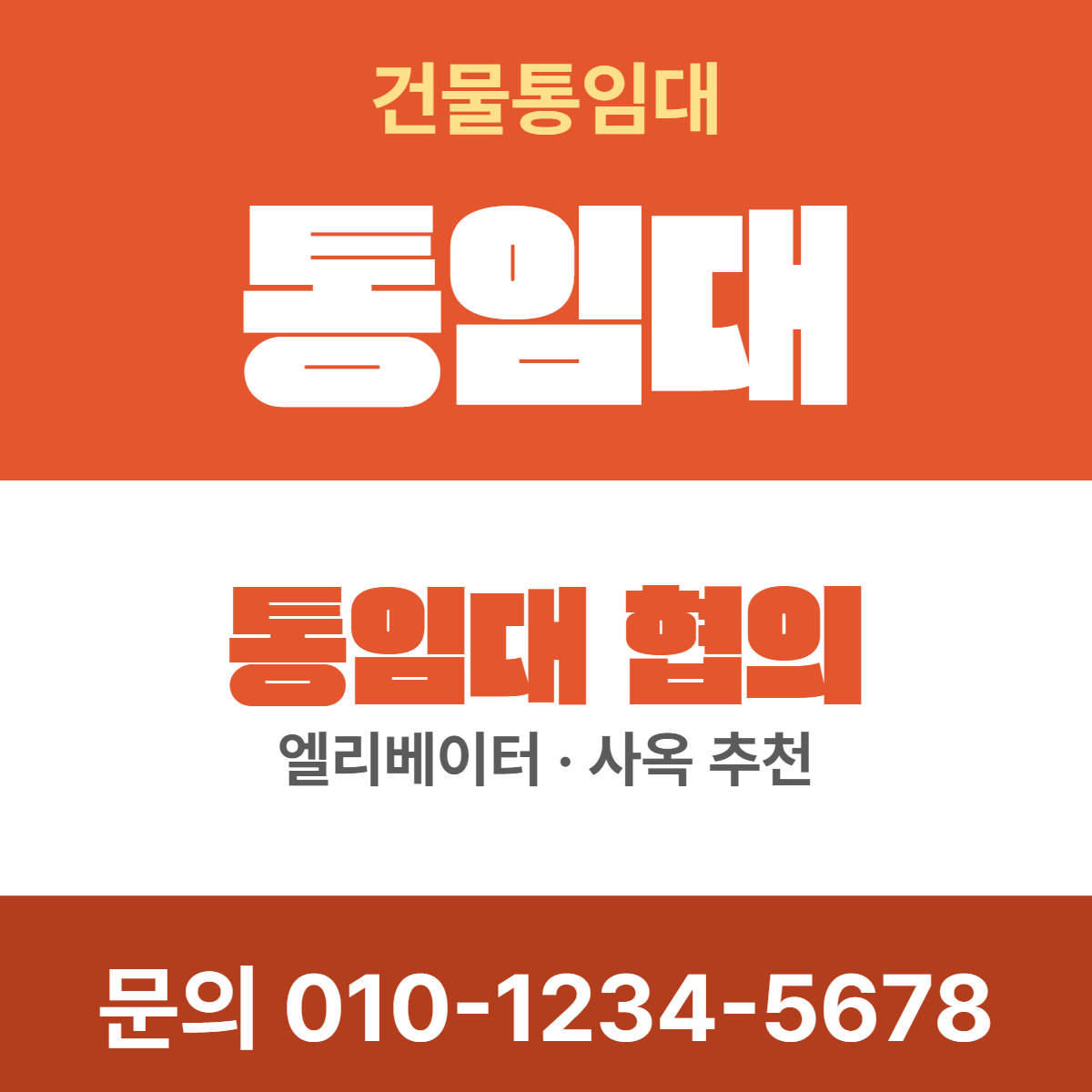 건물통임대 · 통임대 34