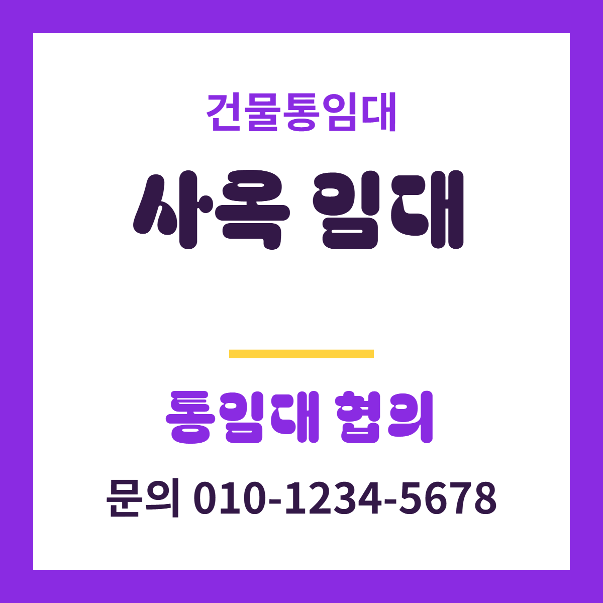 건물통임대 · 사옥 임대 40