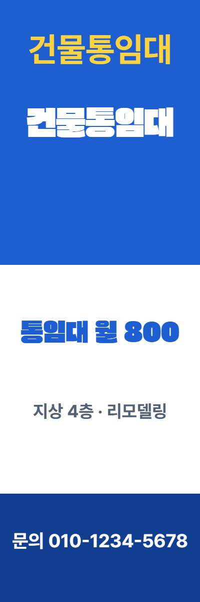 건물통임대 · 건물통임대 41