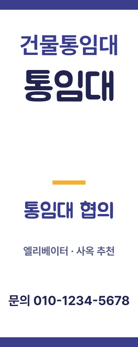 건물통임대 · 통임대 42