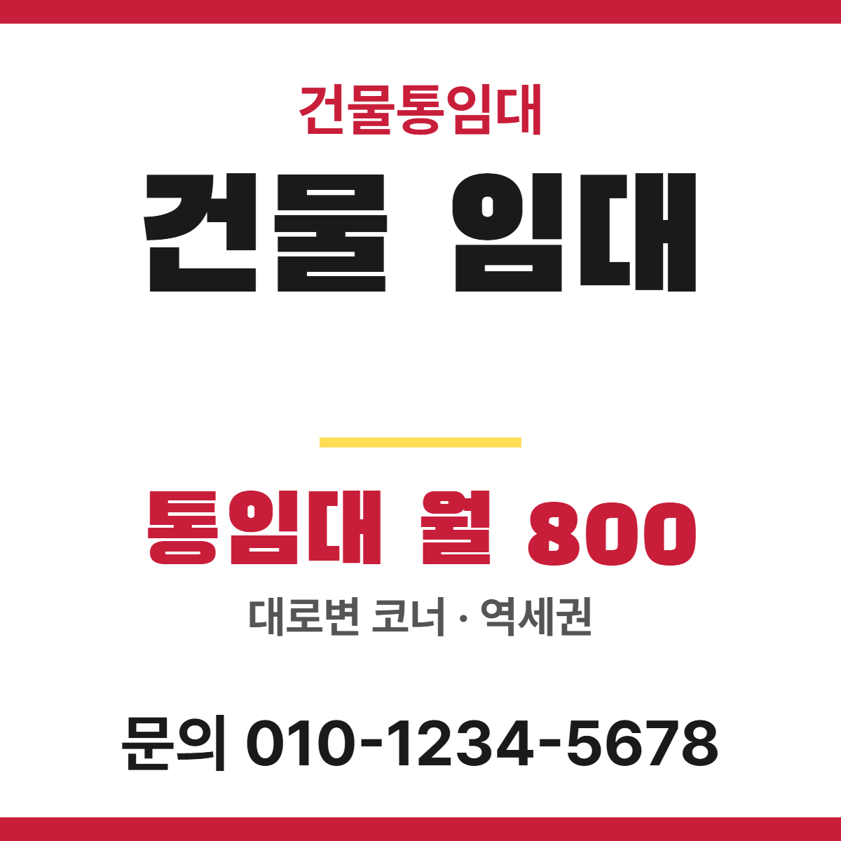 건물통임대 · 건물 임대 43