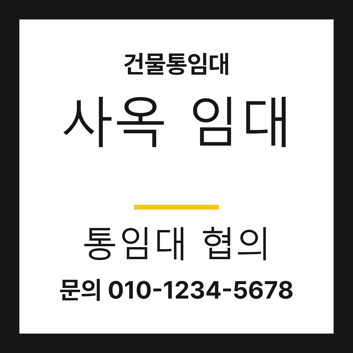 건물통임대 · 사옥 임대 44