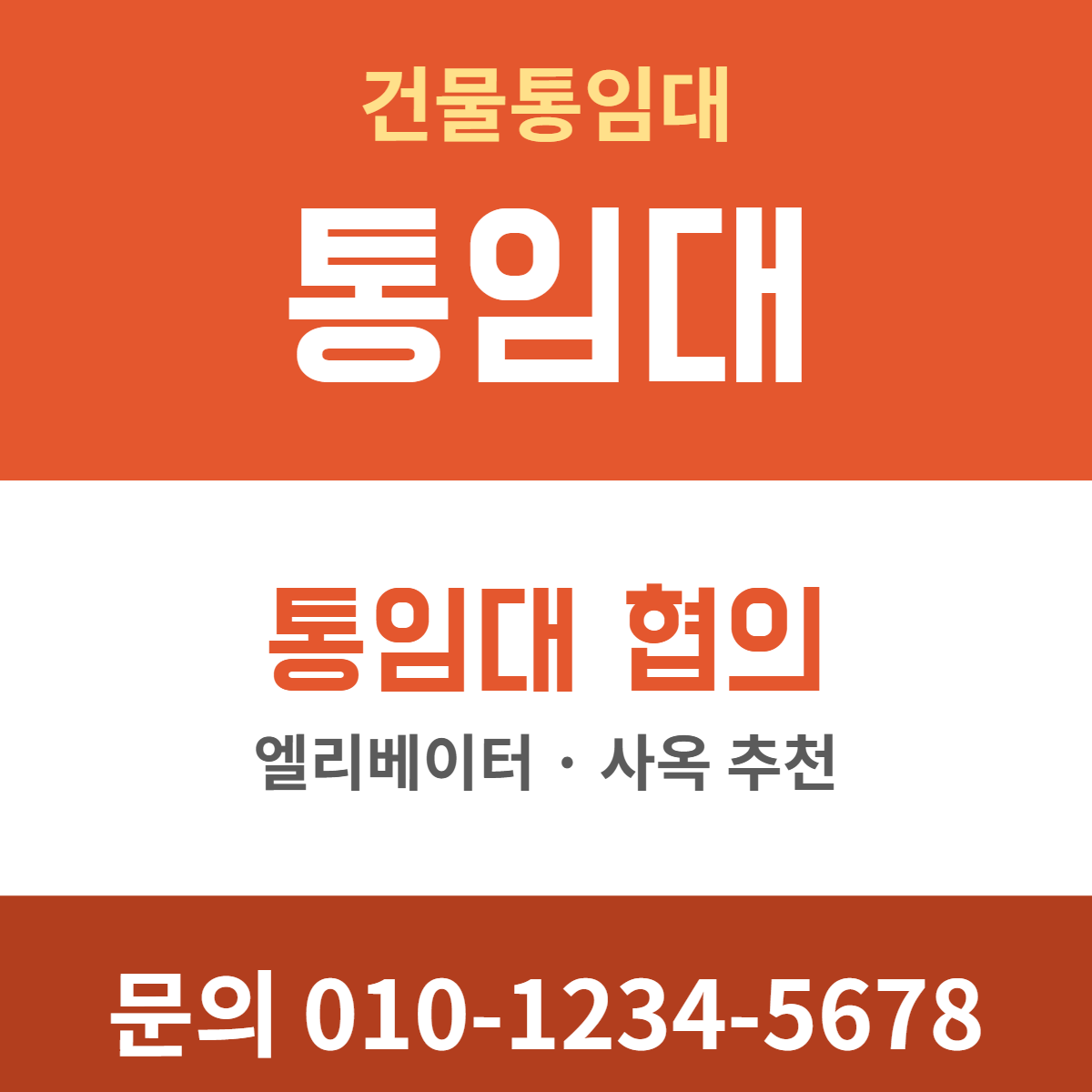 건물통임대 · 통임대 46