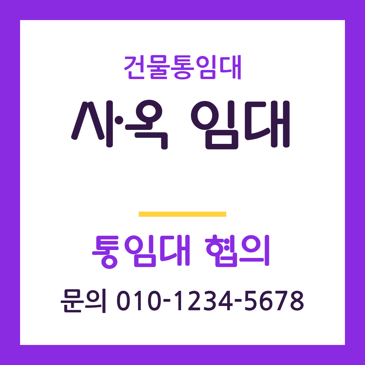 건물통임대 · 사옥 임대 52