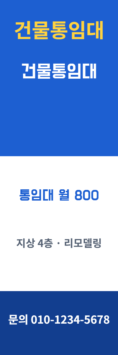 건물통임대 · 건물통임대 53