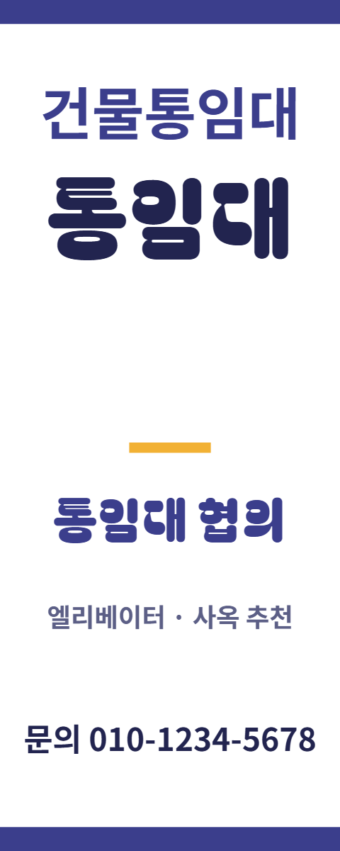 건물통임대 · 통임대 54