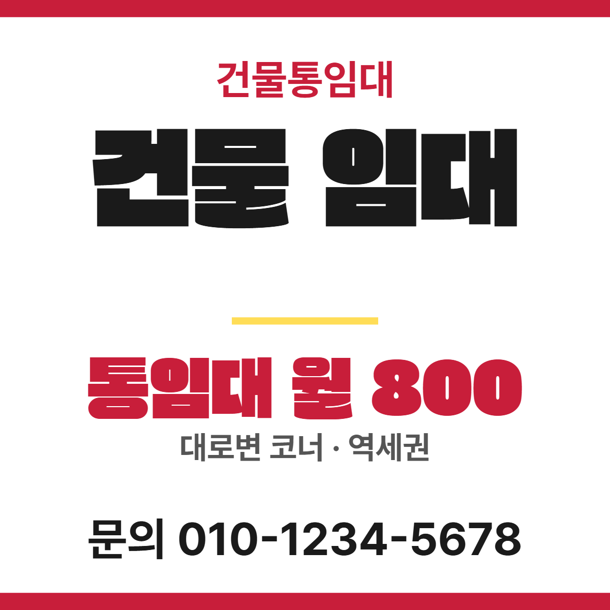 건물통임대 · 건물 임대 55