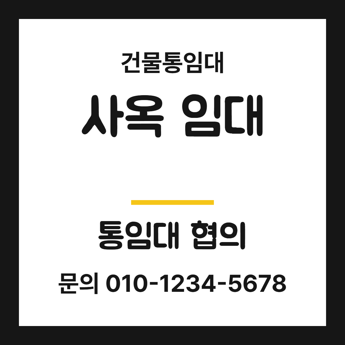 건물통임대 · 사옥 임대 56