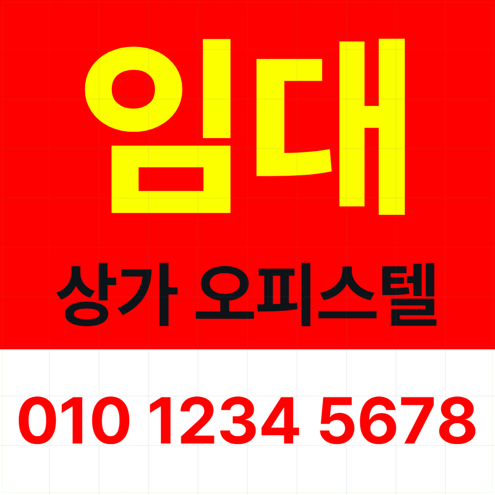 상가 임대 현수막 템플릿 1