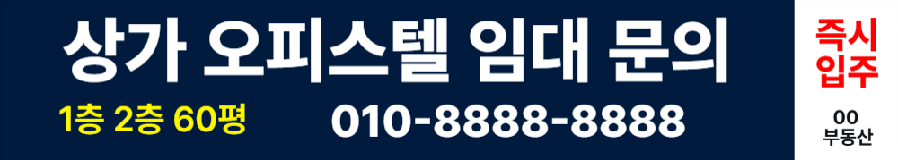 상가 임대 현수막 템플릿