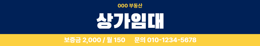 상가 임대 현수막 템플릿