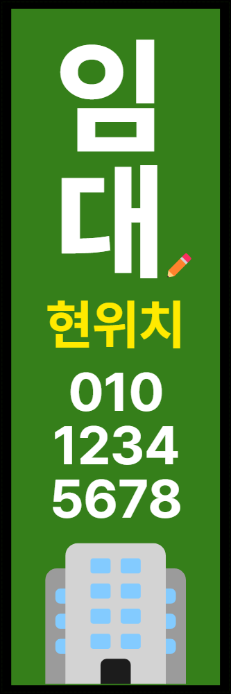 상가 임대 현수막 템플릿