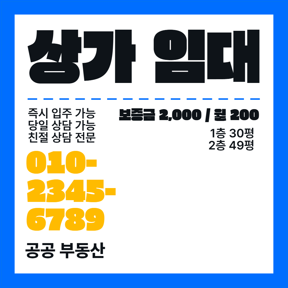 상가 임대 현수막 템플릿
