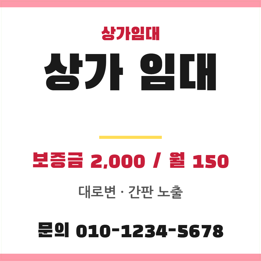 상가 임대 현수막 템플릿