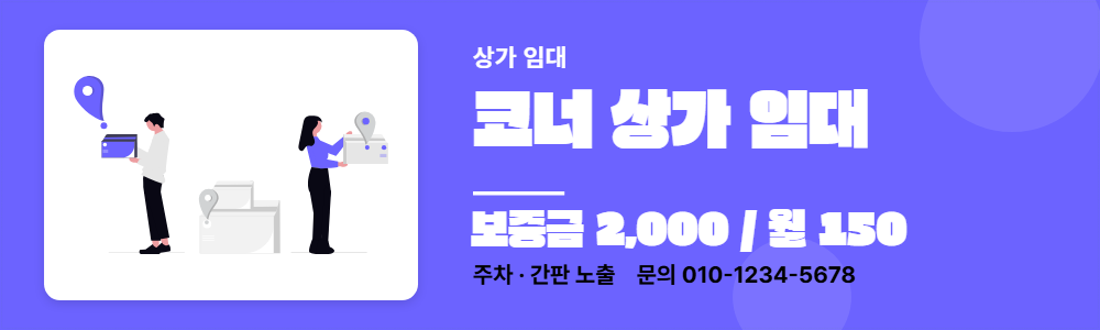 상가 임대 현수막 템플릿