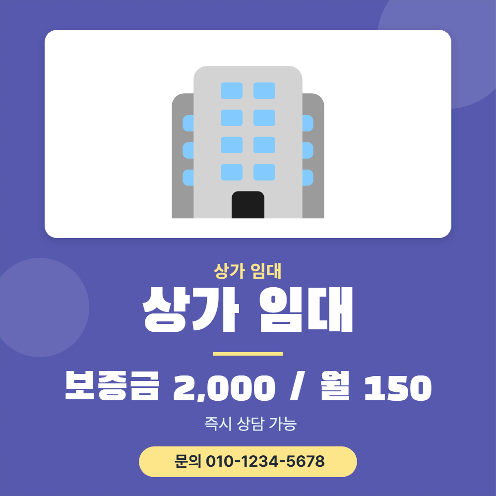 상가 임대 현수막 템플릿