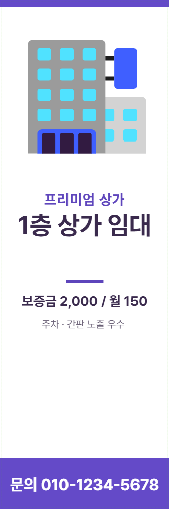 상가 임대 현수막 템플릿