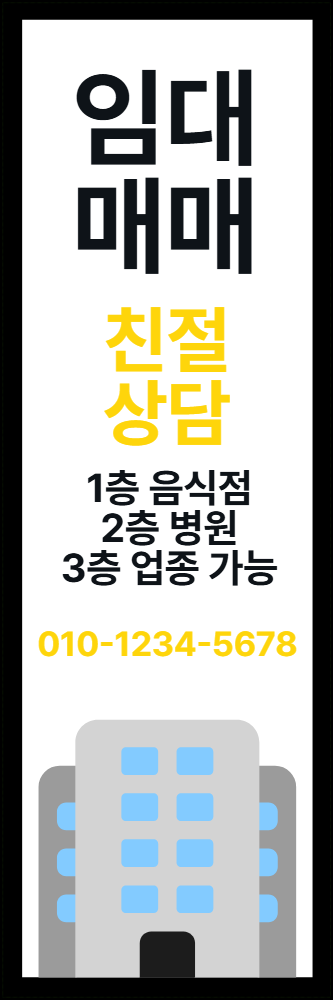 상가 임대 현수막 템플릿