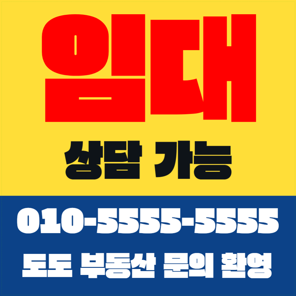 상가 임대 현수막 템플릿