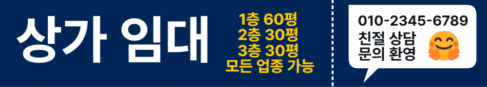 상가 임대 현수막 템플릿