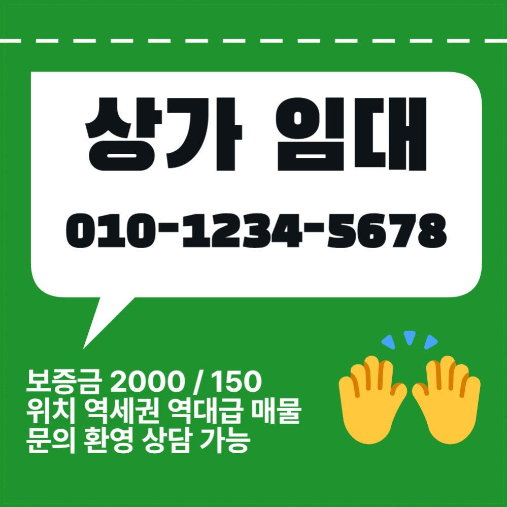상가 임대 현수막 템플릿