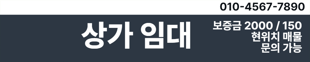 상가 임대 현수막 템플릿