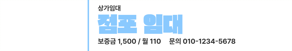상가 임대 현수막 템플릿