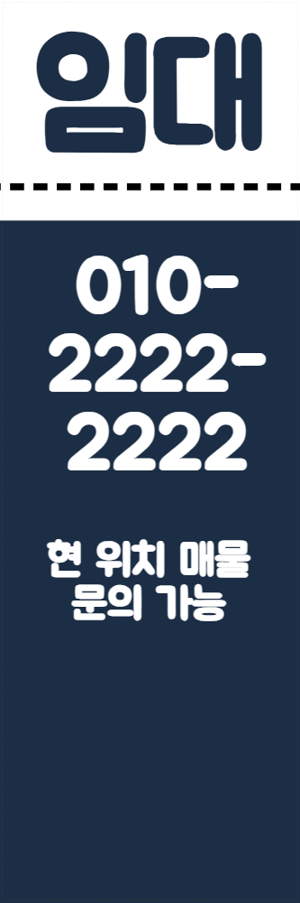 상가 임대 현수막 템플릿