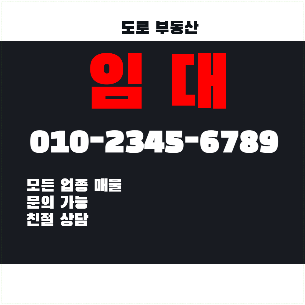 상가 임대 현수막 템플릿