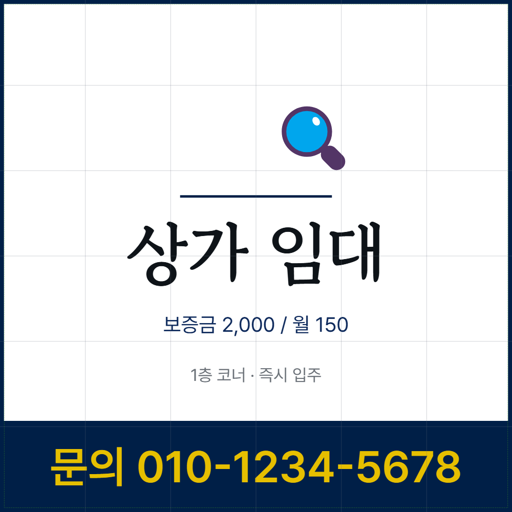 상가임대