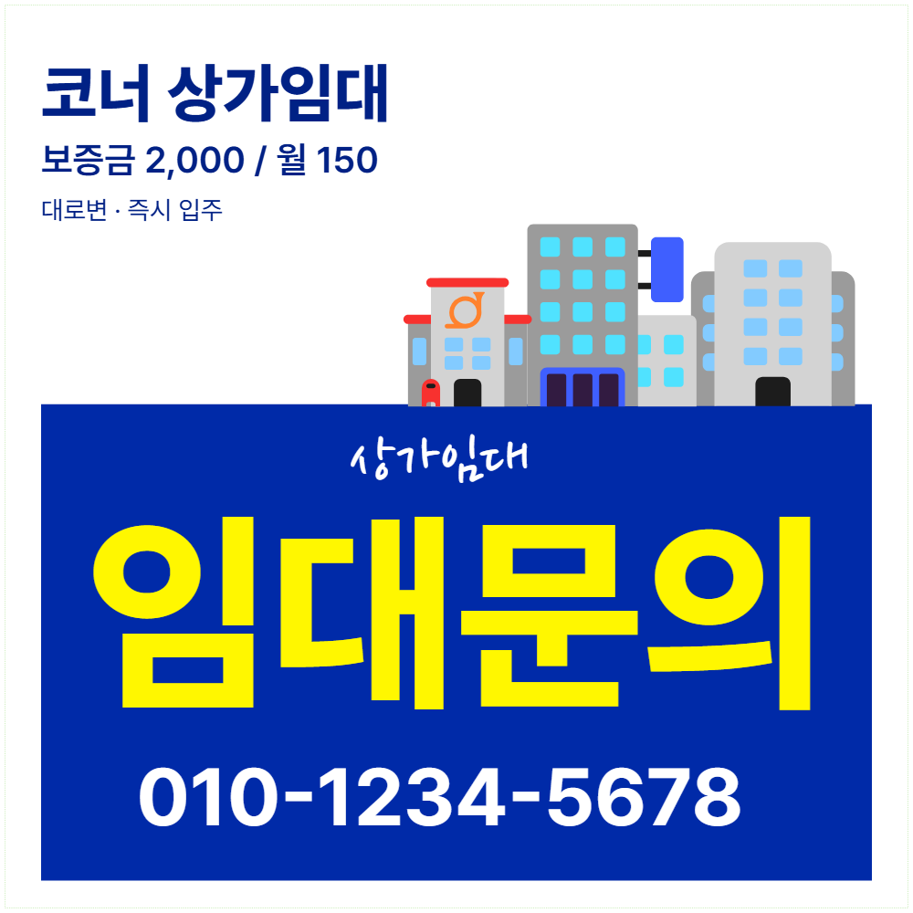 상가임대