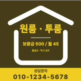 원룸·투룸